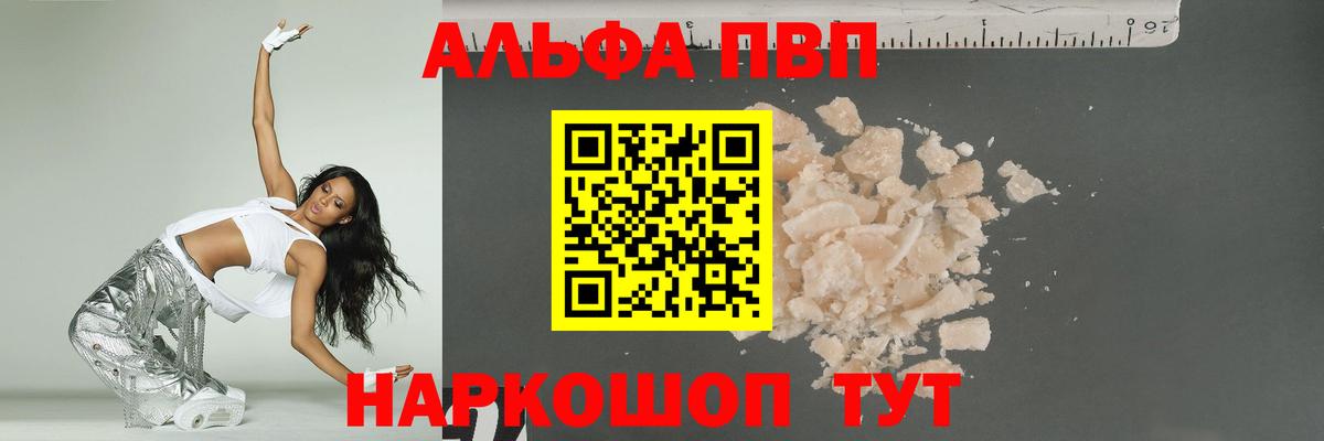 Alfa_PVP мука Кувандык