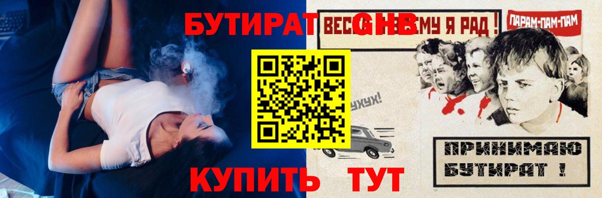 Кувандык  Бутират Butirat  Вход с VPN 