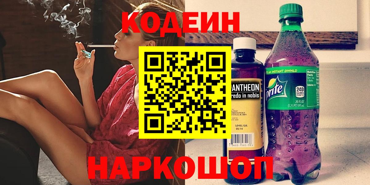 Кувандык  Codein напиток Lean (лин)  Codein Purple Drank  Вход с VPN 