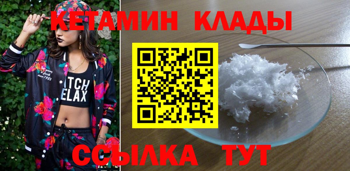 Кувандык  Кетамин VHQ  КЕТАМИН ketamine  Вход с VPN 