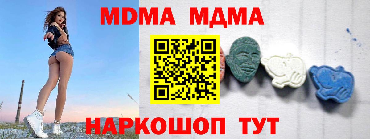 МДМА  МДМА Molly  Кувандык  Вход с VPN  MDMA crystal 