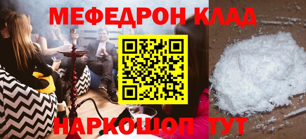 МЕФ 4 MMC  Вход с VPN  Меф  закладки  Кувандык  МЯУ-МЯУ VHQ 