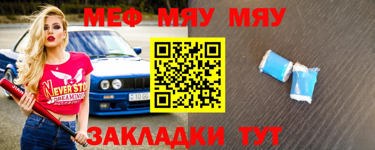 Меф мяу мяу Кувандык