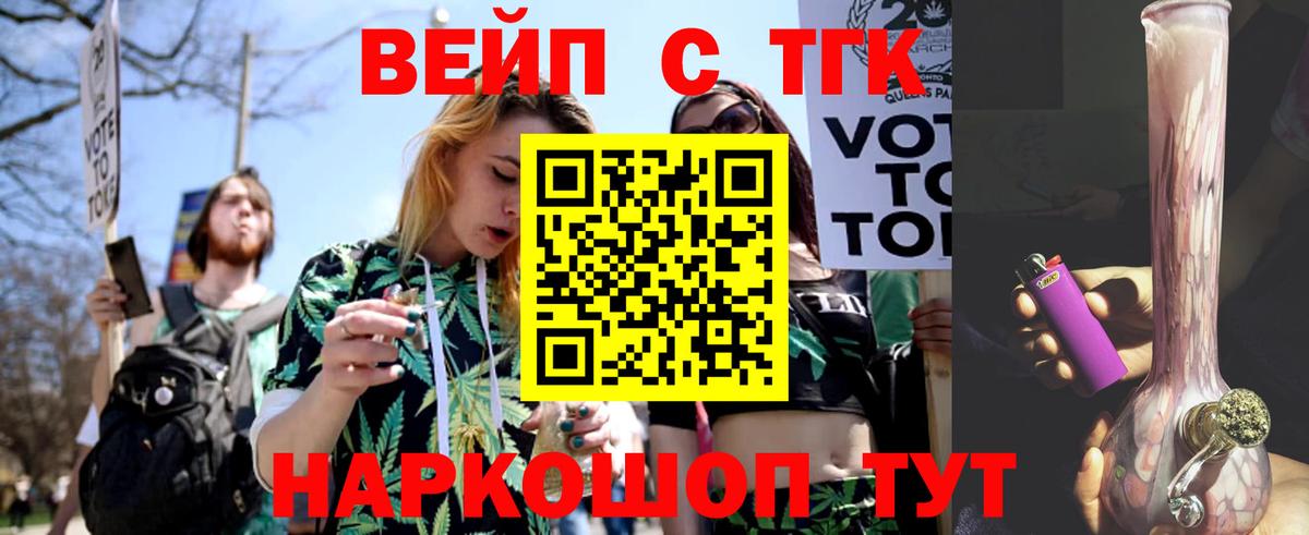 Дистиллят ТГК вейп с тгк Кувандык